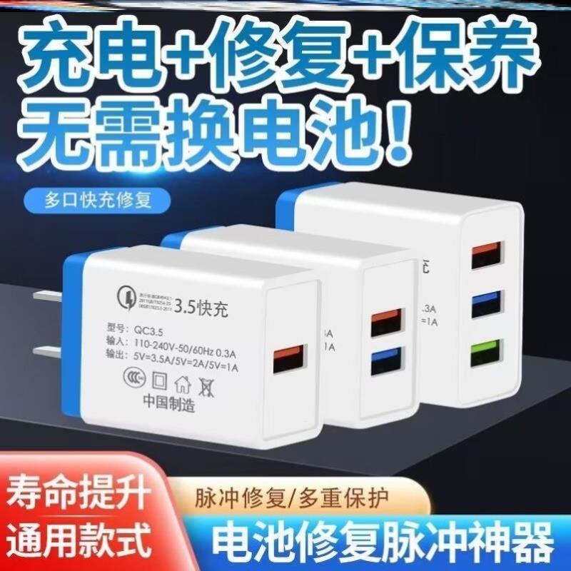 手机电池修复神器新款耗