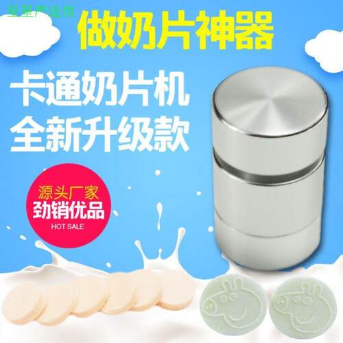 奶粉压片器成做工具自制