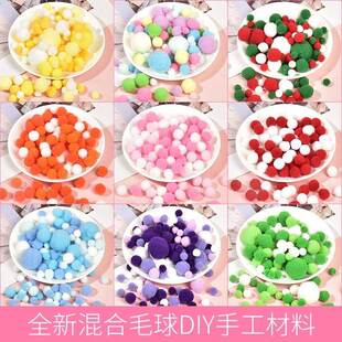 混装高弹彩色小毛球diy儿童创意手工金葱毛绒球大小混合饰品材料