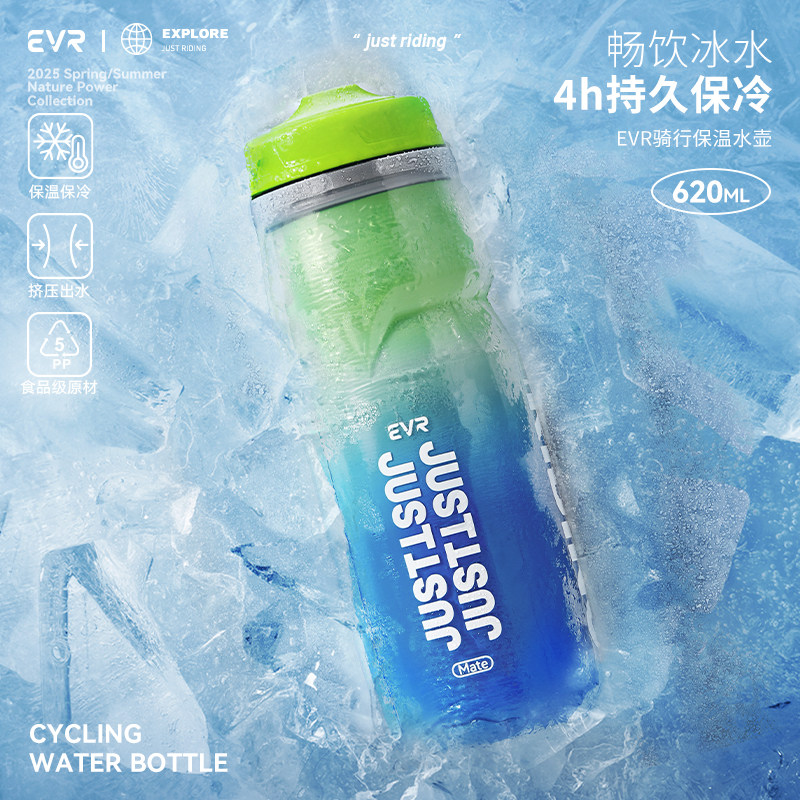 【四层保冰】EVR骑行水壶保冷公路自行车保温运动水杯挤压大容量