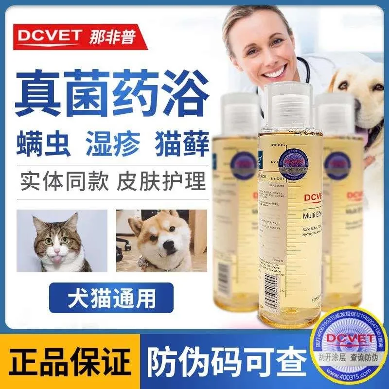 dcvet 那非普药浴狗狗皮真菌肤病宠物猫癣藓沐浴露喷剂猫菲普新品