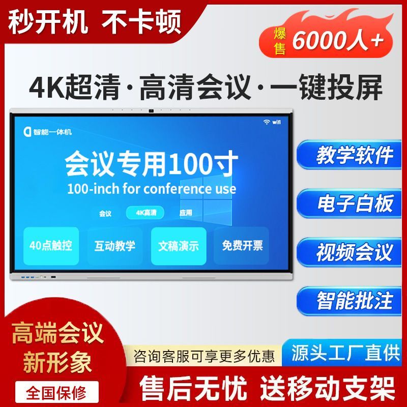 教学会议平板一体机多媒体智能电视触摸屏触控电子白板幼儿园教室