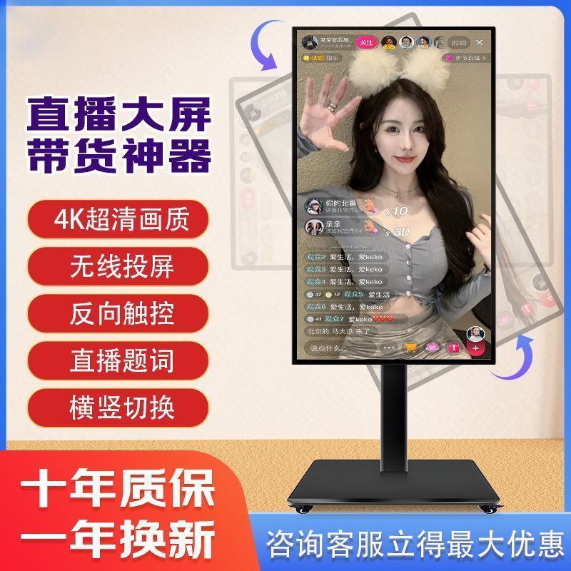 手机电脑直播投屏显示器抖音主播带货无线一体机智能触摸大屏教学