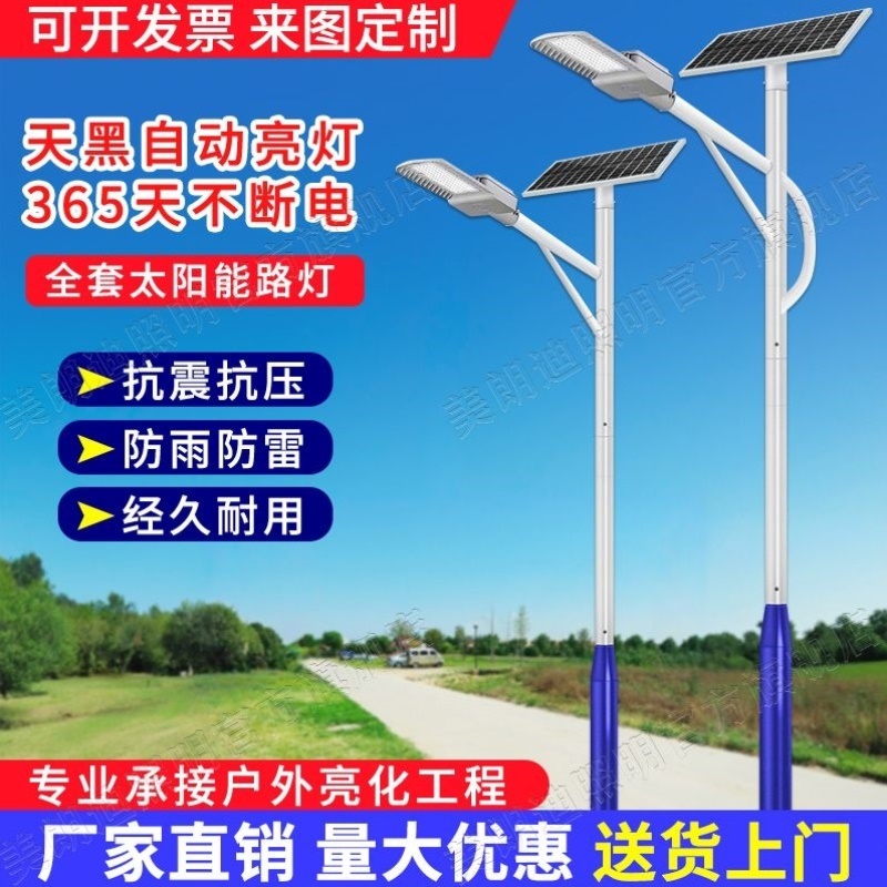 新款太阳能路灯全套带杆子3-8米新农村户外亮化工程led道路照明灯