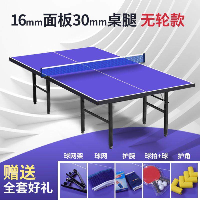 乒乓球桌折叠带轮移动式
