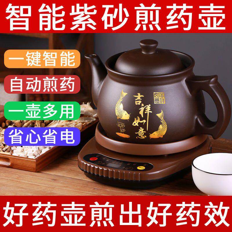 紫砂煎药壶全自动养生熬