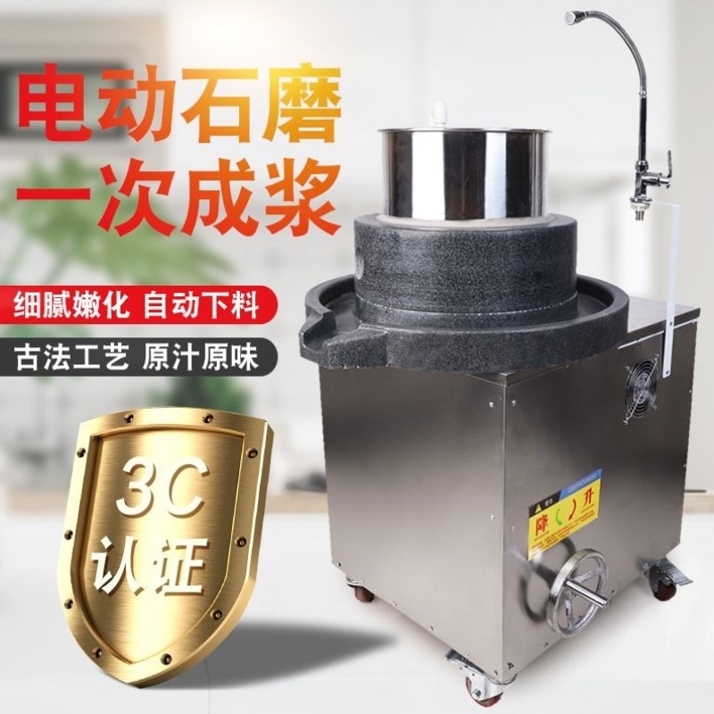 电动石磨机商用全自动石磨肠粉机豆浆豆腐机煎饼果子米浆机可升降