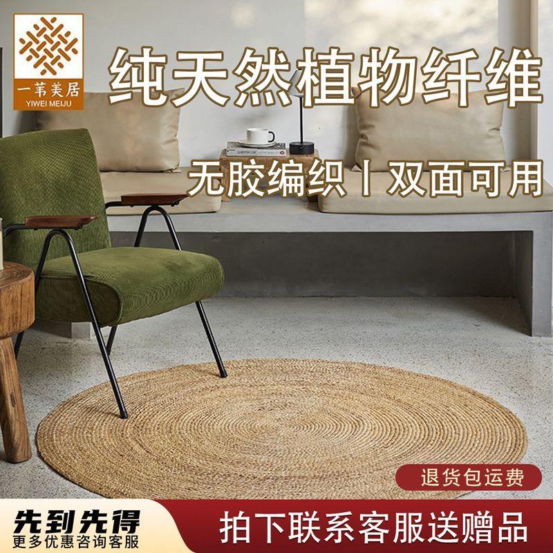 一苇美居地毯天然日式手
