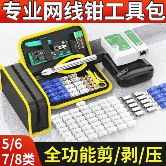 电工网线接线钳子水晶头压线钳网络测试仪工具网线钳套装一整套