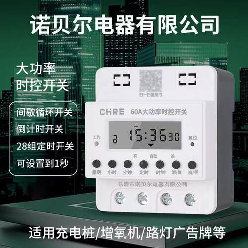 大功率时控开关220V充电