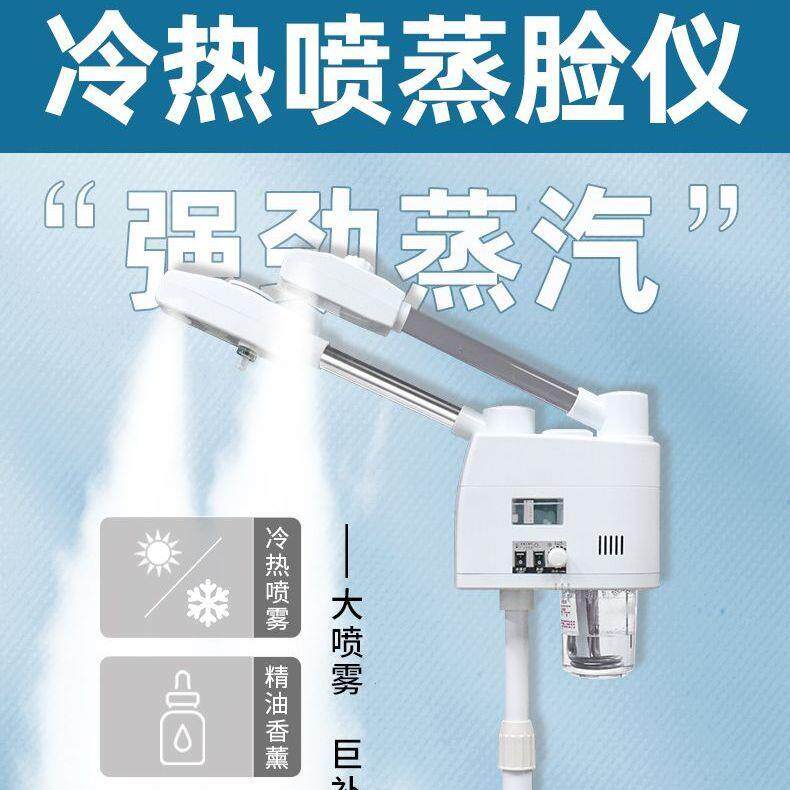 冷热双喷喷雾机热喷蒸脸器冷热喷雾仪美容院同款