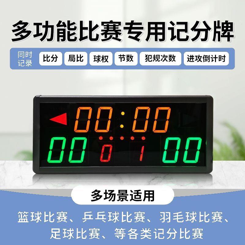 篮球电子记分牌led高清高