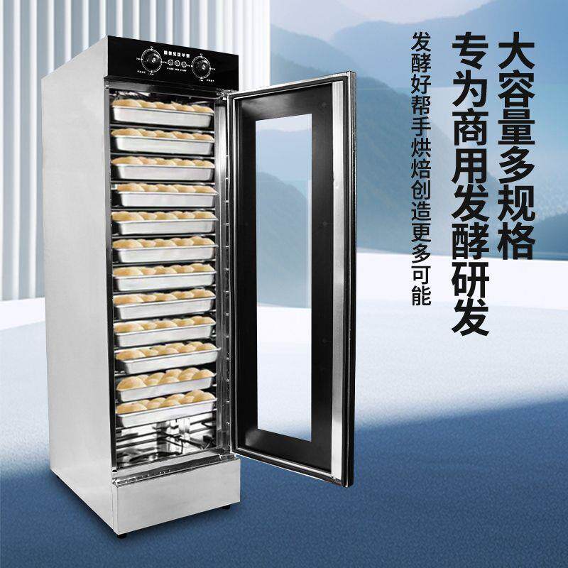 醒发箱商用智能发酵箱大