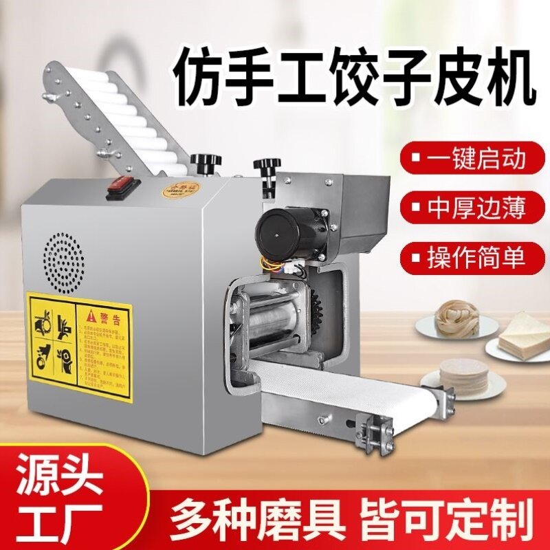 包子皮机商用全自动烤包子生煎皮馄饨水晶虾饺皮机仿手工饺子皮机
