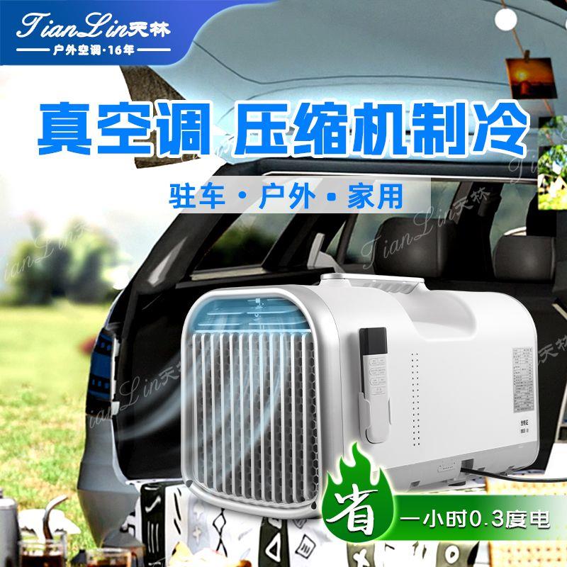 车载小空调货车房车户外