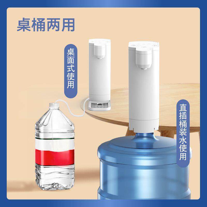 即热抽水器桶装水自动上