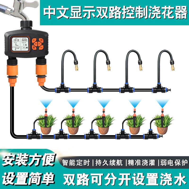 双头自动浇水喷淋系统智