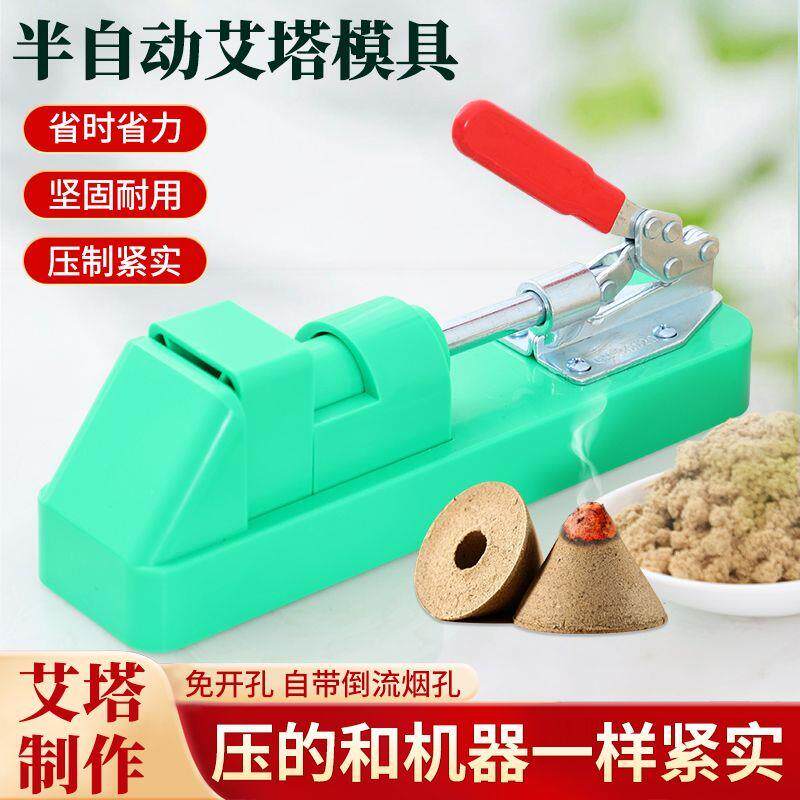 半自动艾塔模具免打孔烟
