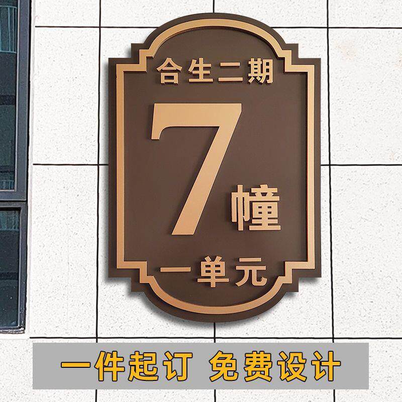 别墅庭院门牌楼栋号牌入