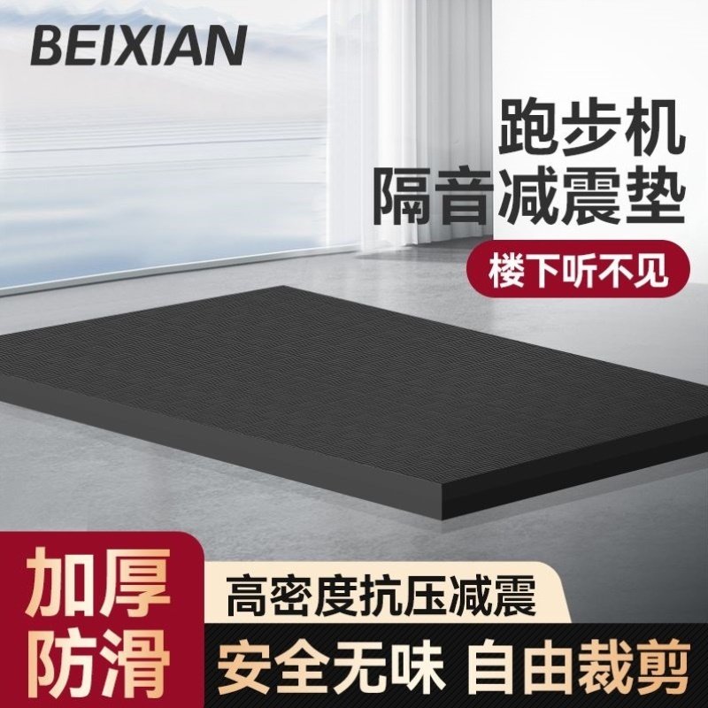 跑步机垫子减震防震防滑消音隔音垫家用跳绳跳操健身器械地垫