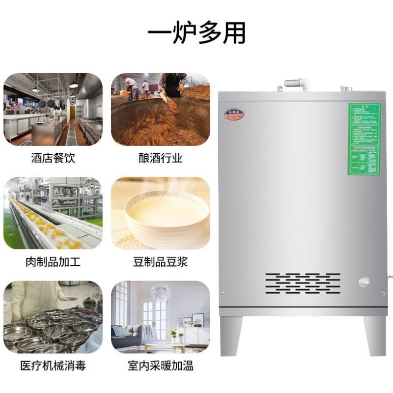商用燃气蒸汽发生器节能豆浆豆腐酿酒蒸包子蒸汽发生器