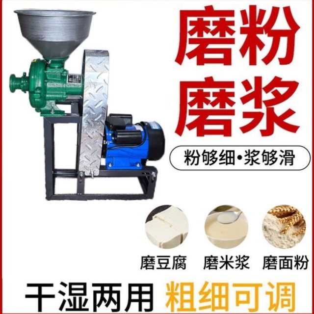 家用磨粉机湿两用玉米粉碎机大米黄豆磨浆磨面五谷杂粮打粉机