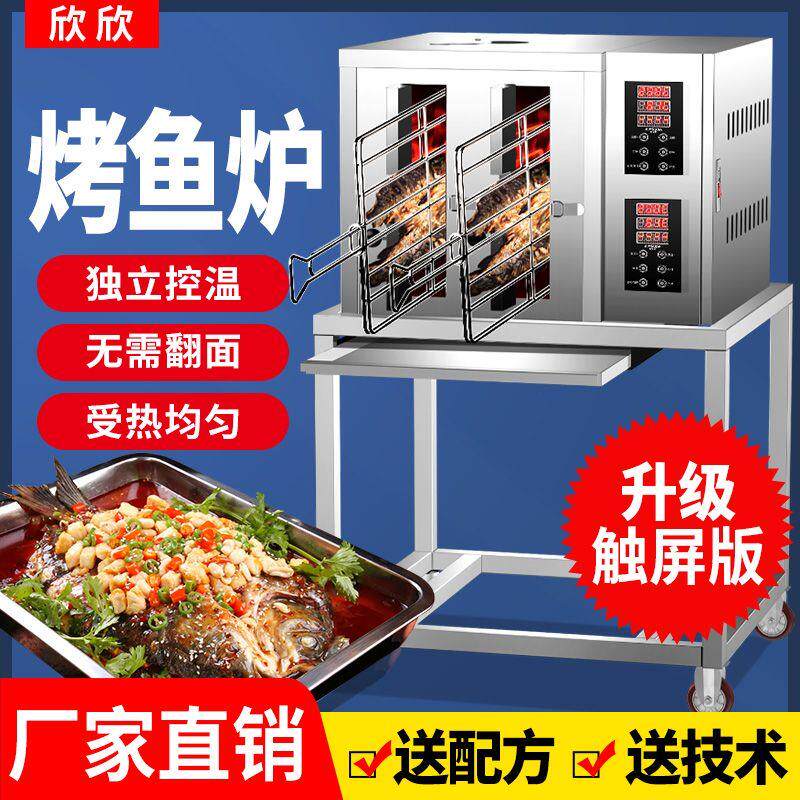 燃气烤鱼炉商用碳烤木炭