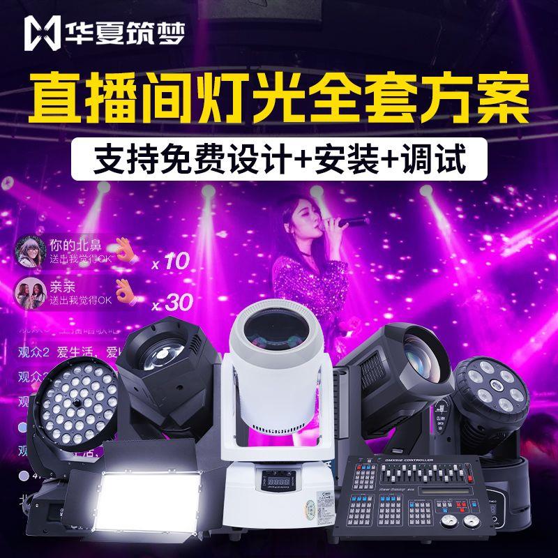 宴会厅酒店舞台灯光设备