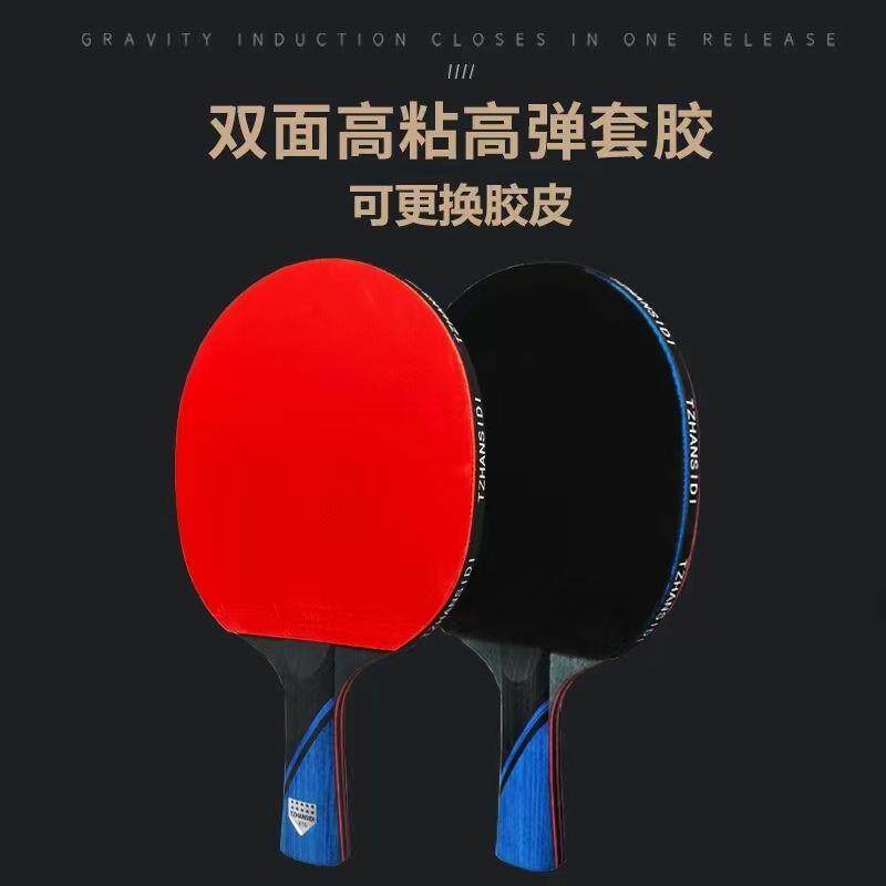 专业乒乓球拍8星10星比赛