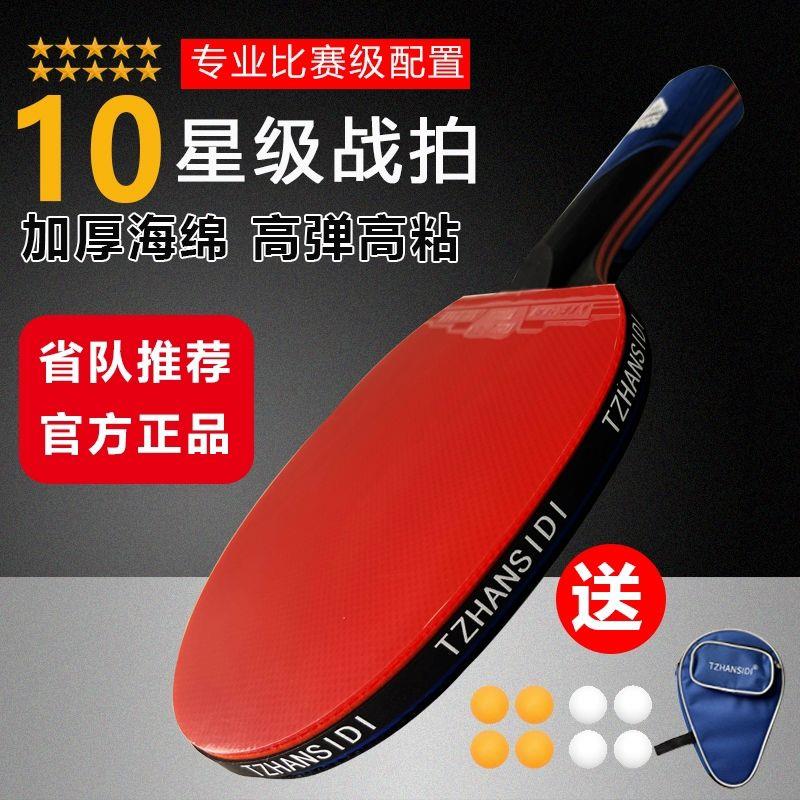 比赛10星乒乓球拍碳素长