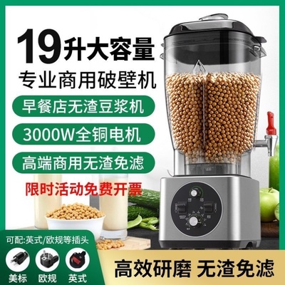 商用破壁豆浆机现磨早餐店无渣免过滤大容量大功率快速流食料理机