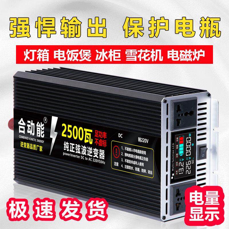 大功率逆变器纯正弦波12V24V/60/72转220V车载户外应急电源转换器
