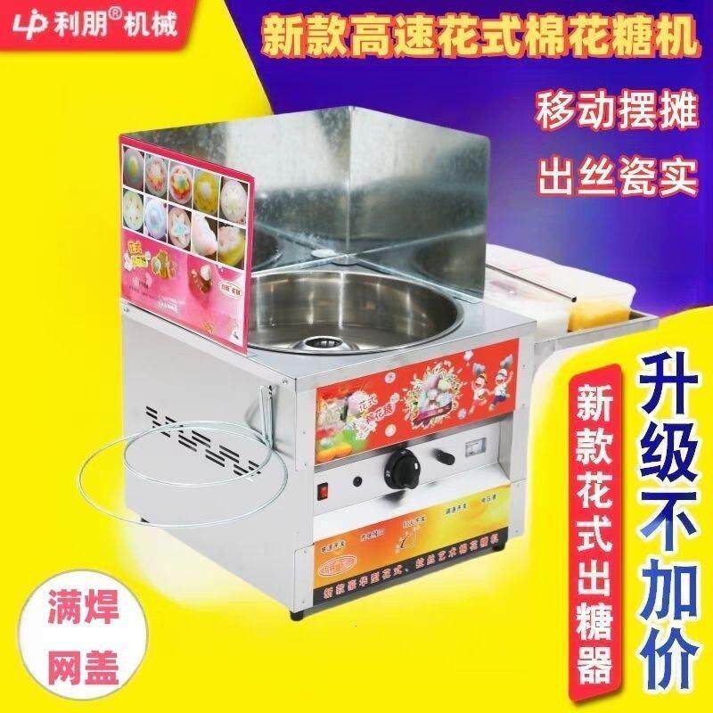 棉花糖机全套新款商用燃气电动花式全自动小型棉花糖机器摆地摊用