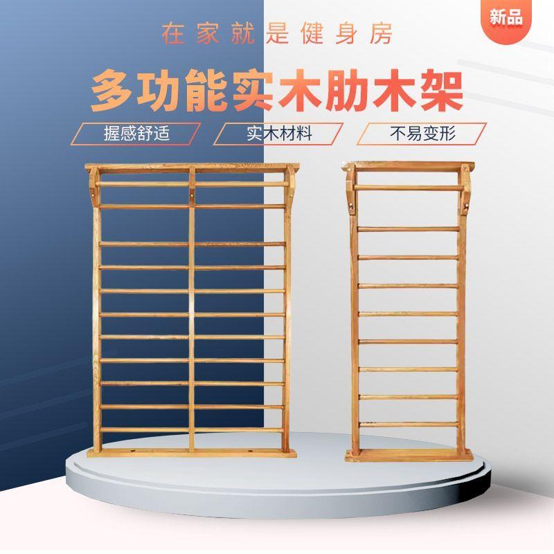 实木肋木架多功能训练健