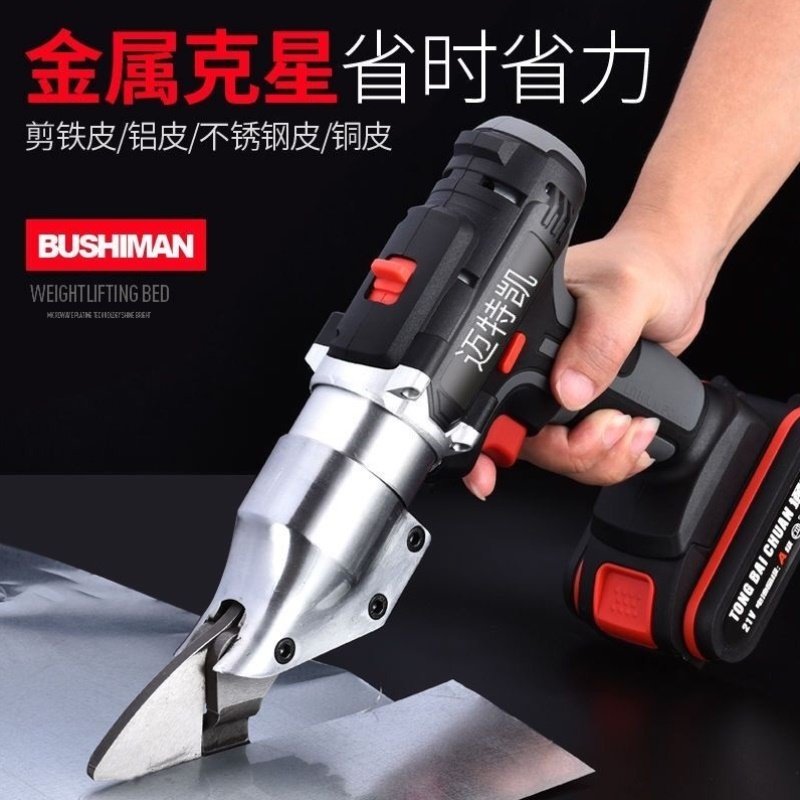 工业级锂电不锈钢板铁皮电动剪刀彩钢瓦金属金刚网手持式充电剪刀