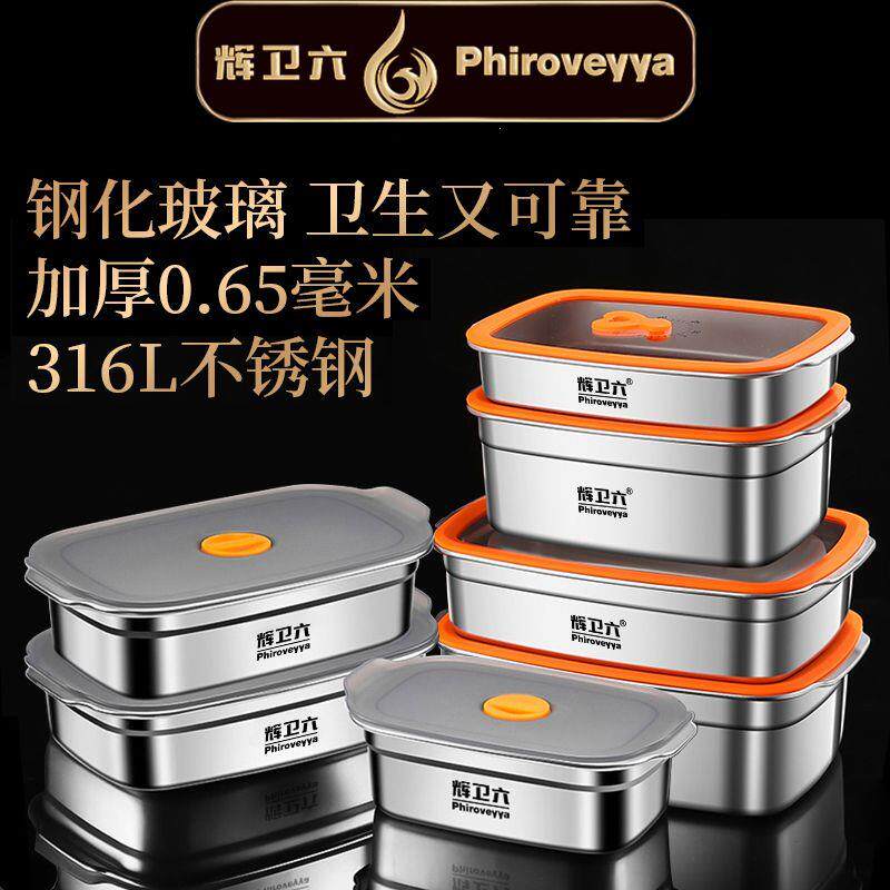 316不锈钢真空保鲜盒子冰