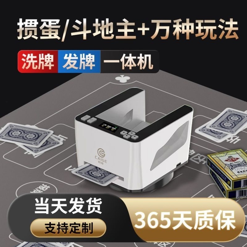 掼蛋发牌机扑克斗地主全自动洗牌发牌器洗发一体纸牌惯蛋德州麻将