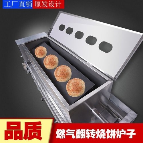 烧饼机商用全自动旋转烧饼炉燃气烤饼机流动摆摊梅干菜饼厂家直销