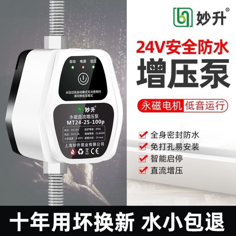 全自动永磁直流增压泵24伏小型家用水泵静音沐浴洗澡热水器增压器