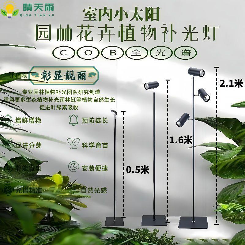 植物补光灯仿太阳全光谱室内多肉绿植花卉生长LED光合作用月季灯