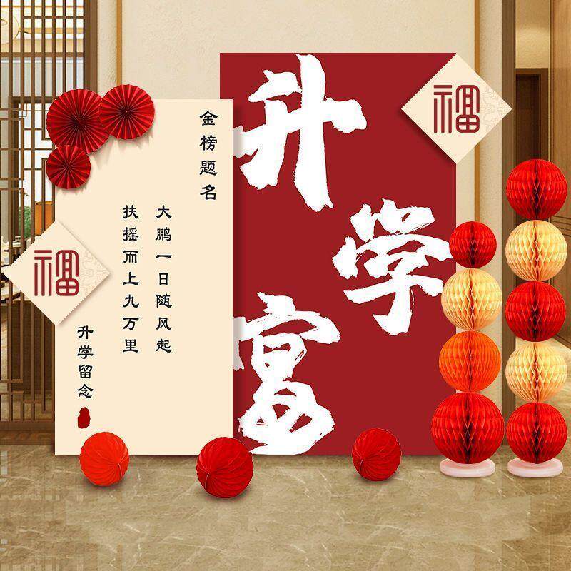 升学宴气球盒子布置谢师