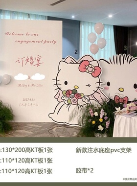 新款室内订婚布置装饰高级感HelloKty主题卡通可爱kt板背景墙