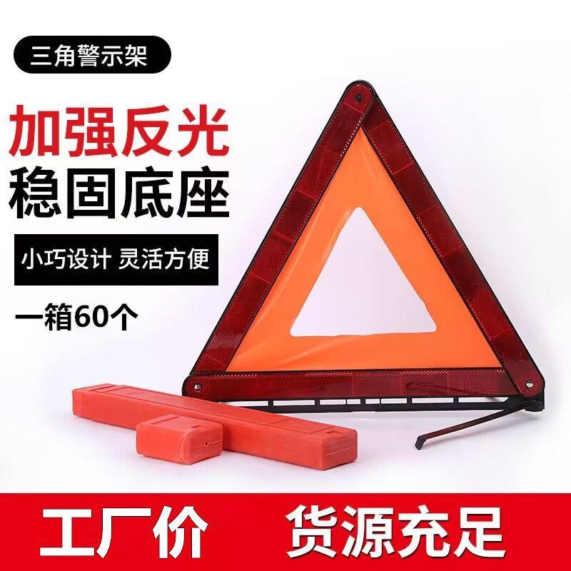 小汽车三角警示牌反光三