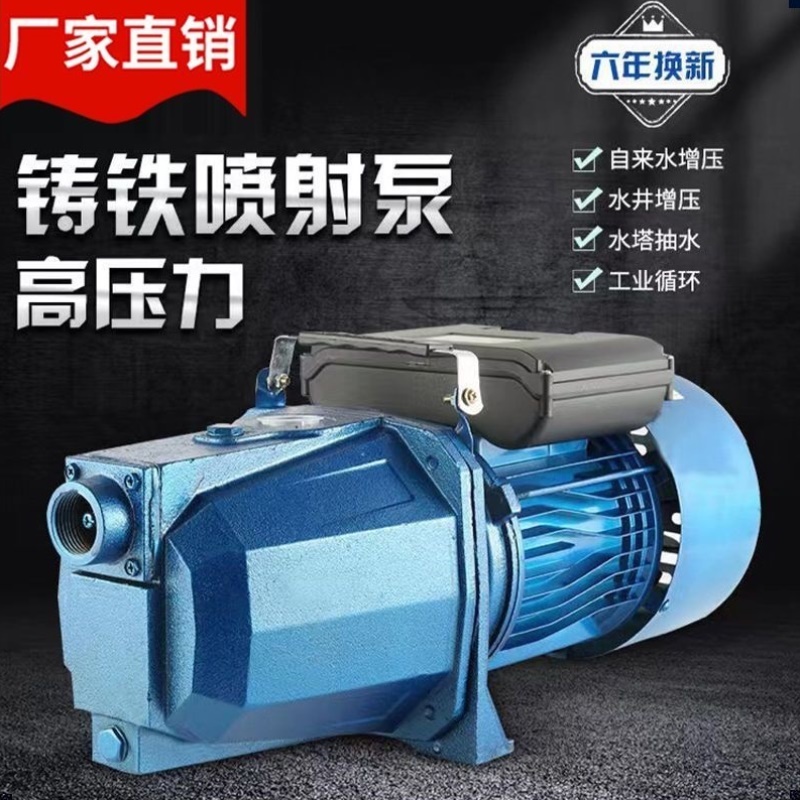喷射泵自吸泵高扬程抽水机井水抽水泵清水增压泵家用220v无塔压水