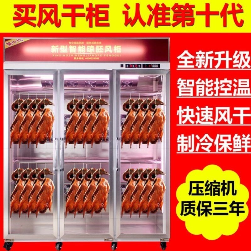 智能烤鸭风干机烧鸭烧鹅吹干机商用烧腊晾胚柜凉鸭坯烘干箱除湿柜