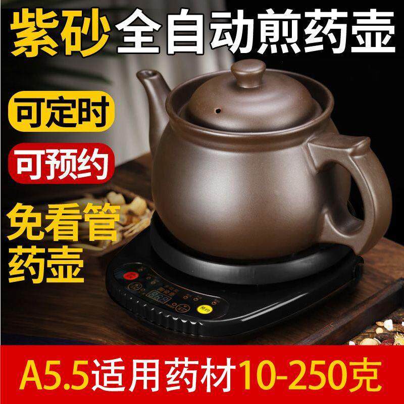 全自动煎药壶陶瓷紫砂电