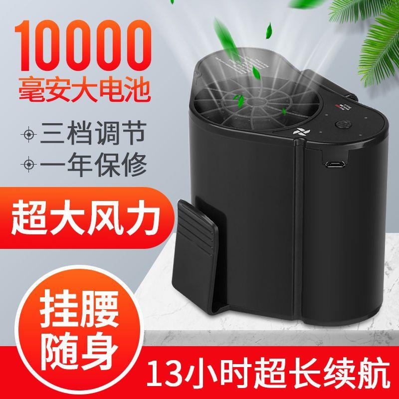 挂腰风扇夏季户外便携防