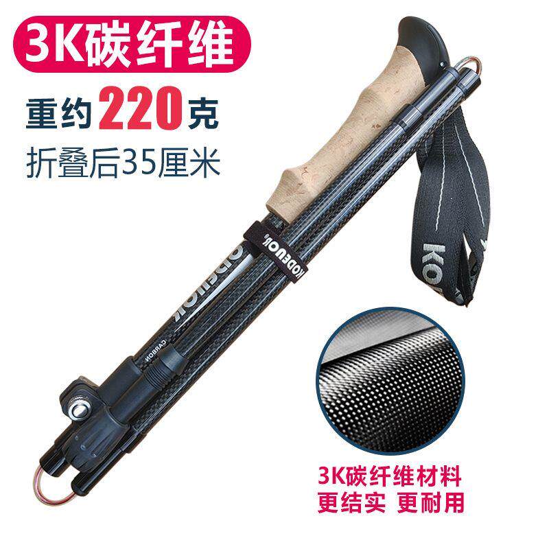 户外3K碳纤维折叠登山手