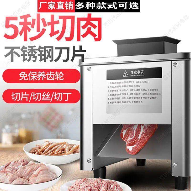 商用电动切肉机全自动切片切丝切丁家用小型多功能绞肉机切菜机