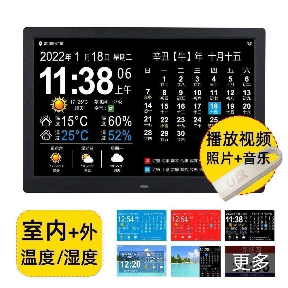 智能wifi电子万年历时钟